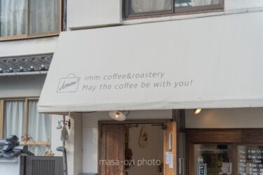 山口県-imm COFFEE & ROASTERY-